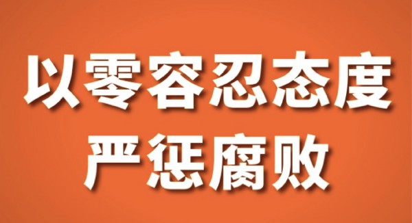 开除党籍和公职.jpg 开除党籍和公职.jpg